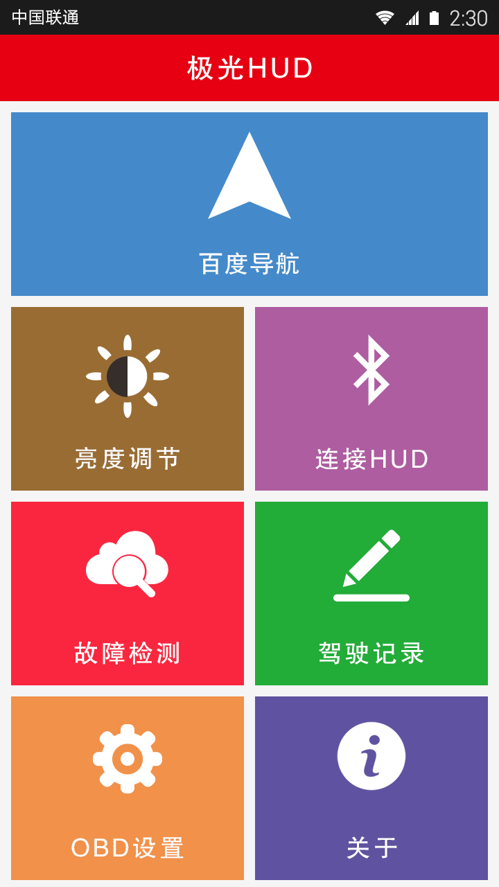 极光HUD截图1