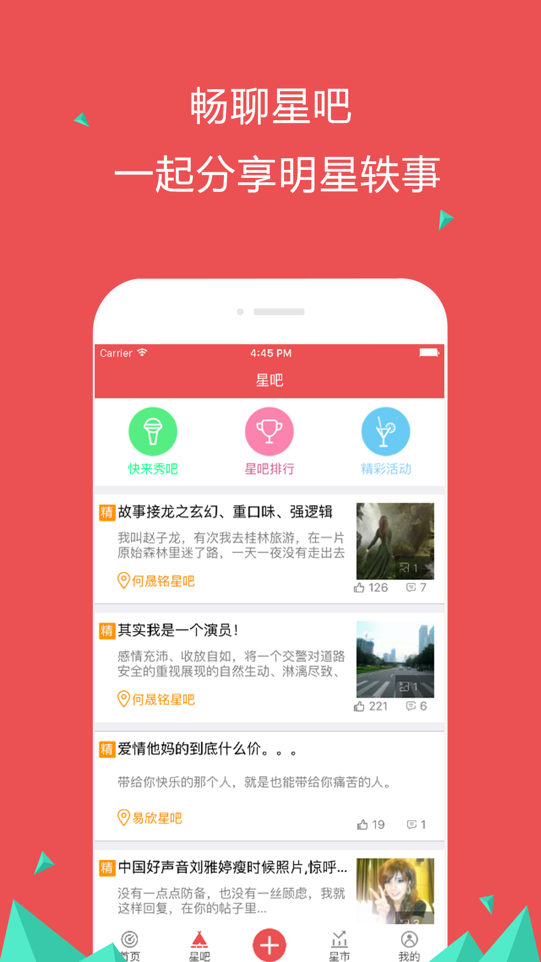 捧星截图2