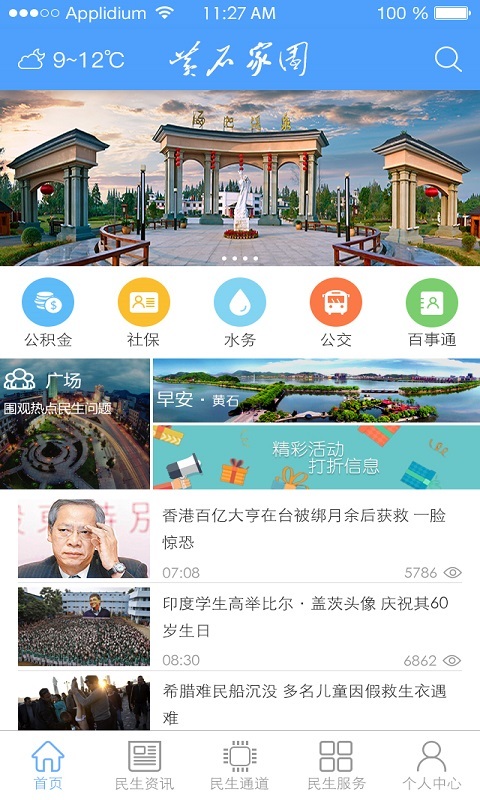 黄石民声通道截图1