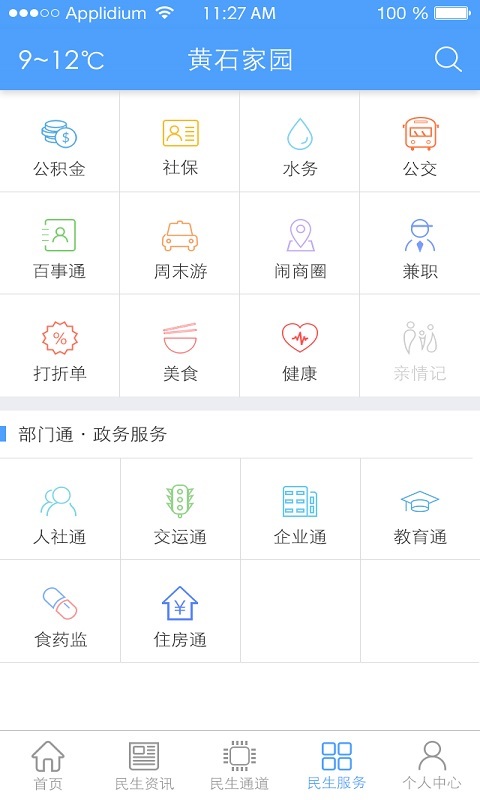 黄石民声通道截图3