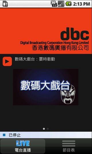 DBC Radio截图3