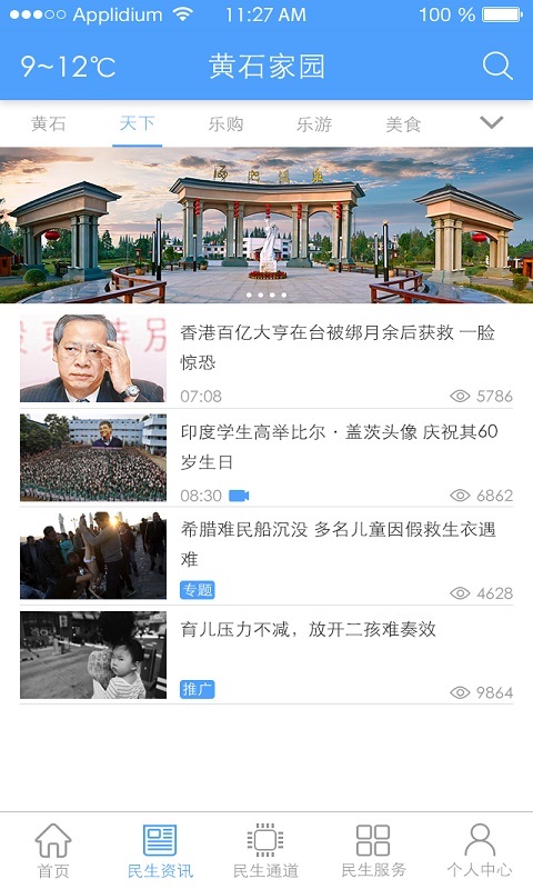 黄石民声通道截图2