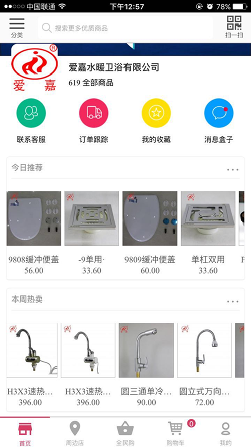 爱嘉水暖卫浴有限公司截图4