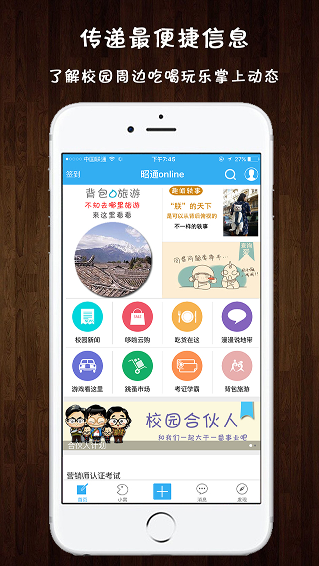 昭通online截图1