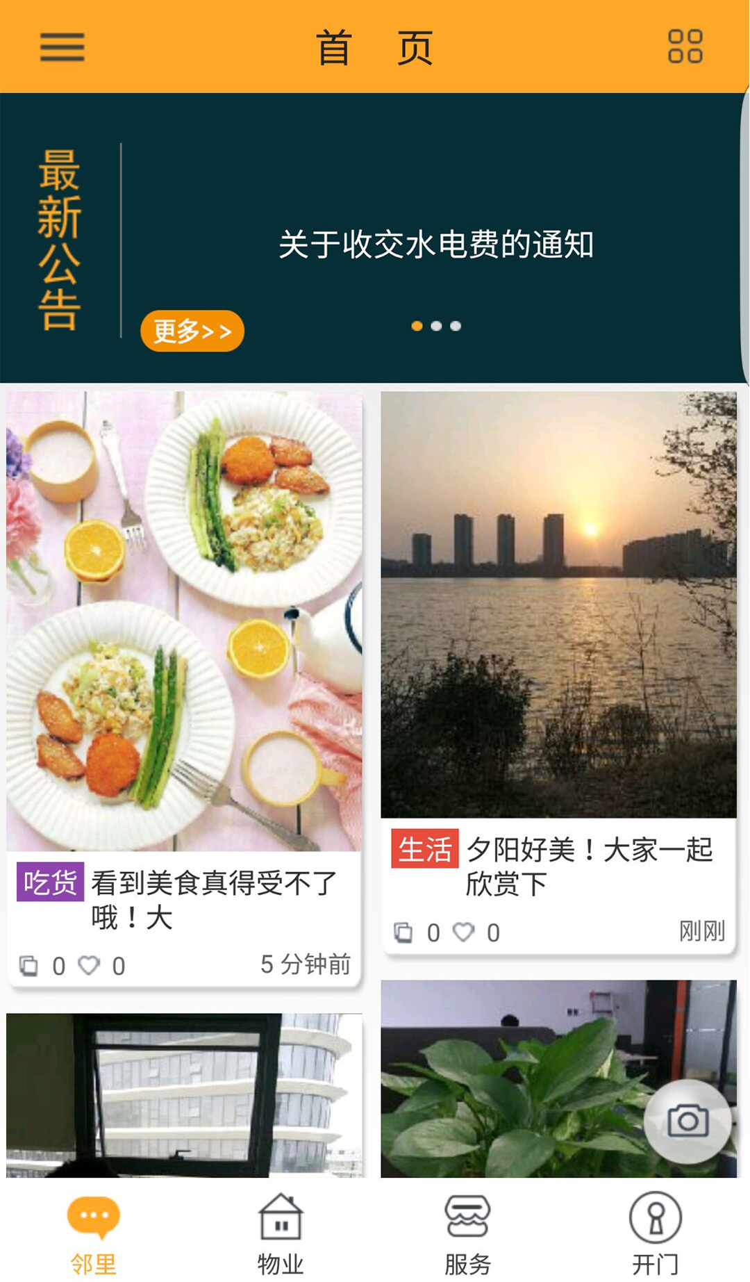 一步小区截图2