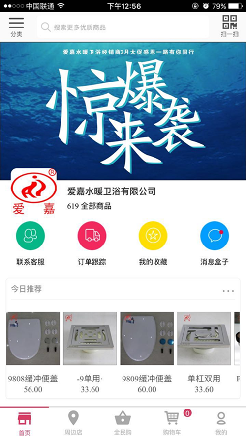 爱嘉水暖卫浴有限公司截图1