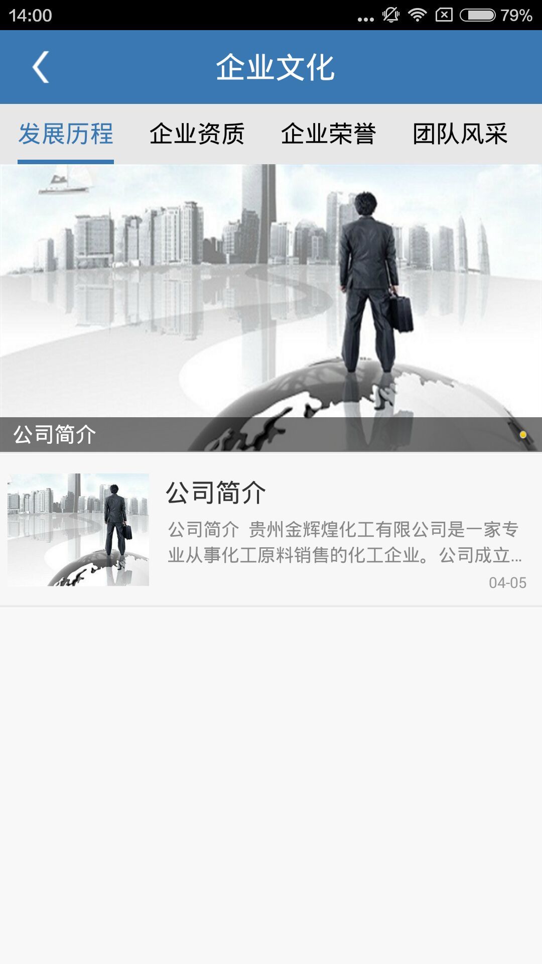 金辉煌化工截图4