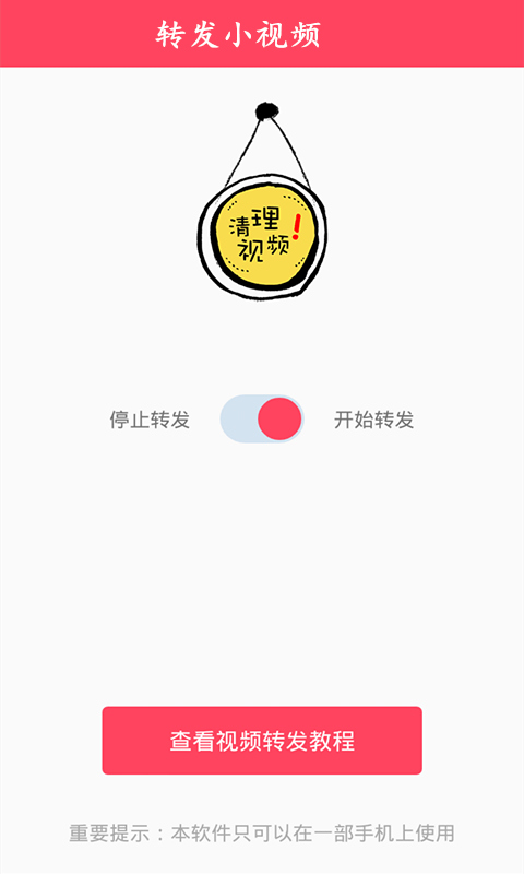 转发小视频截图3