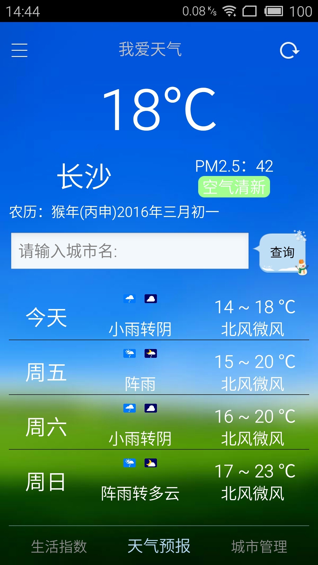 我爱天气截图2