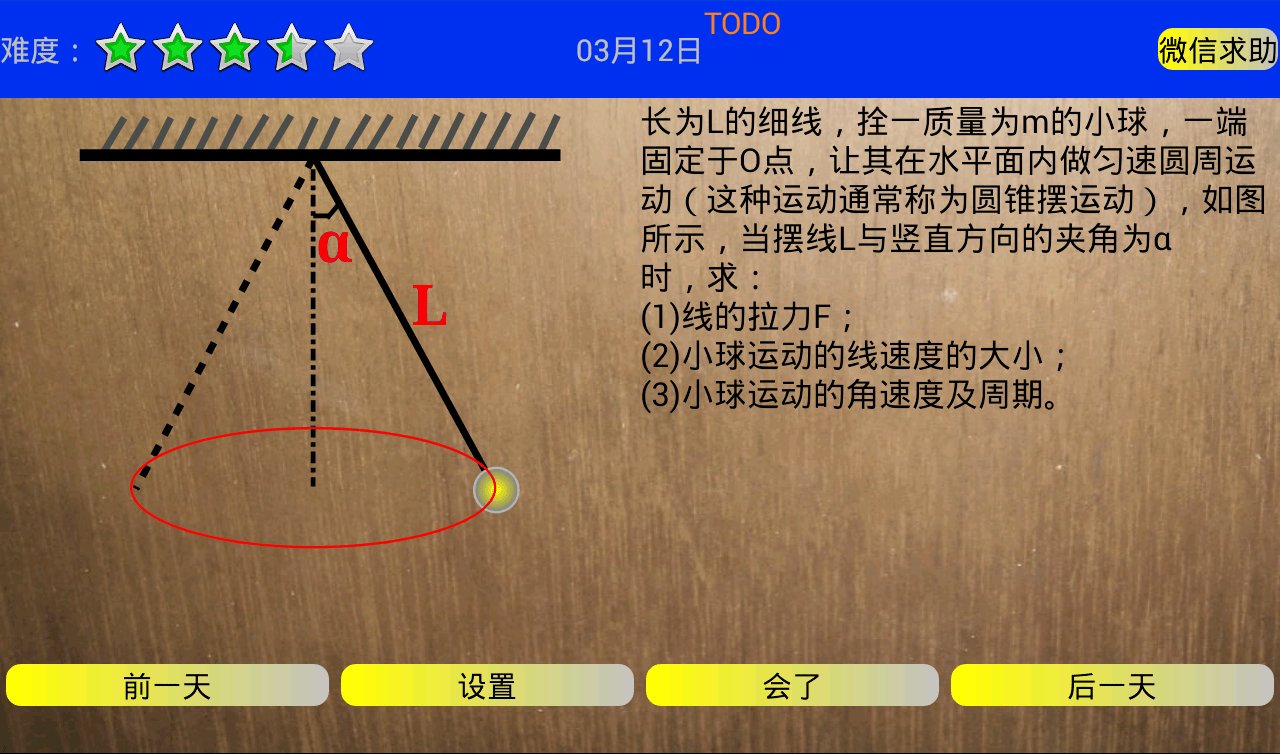 高一物理天天练截图10