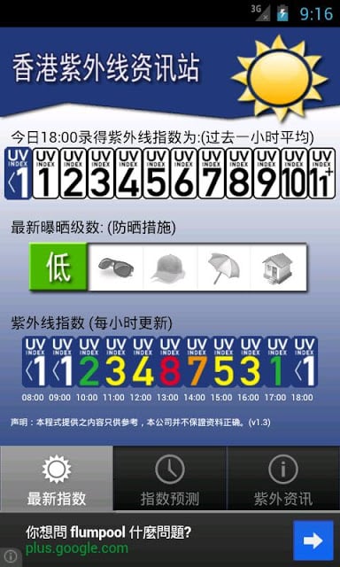 HK UVIndex截图1