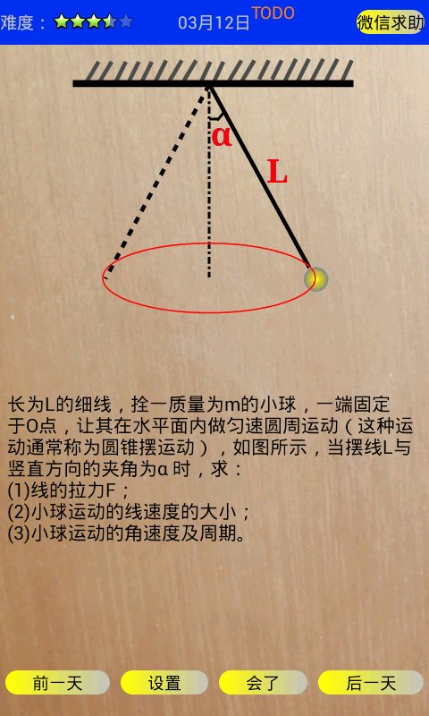 高一物理天天练截图1