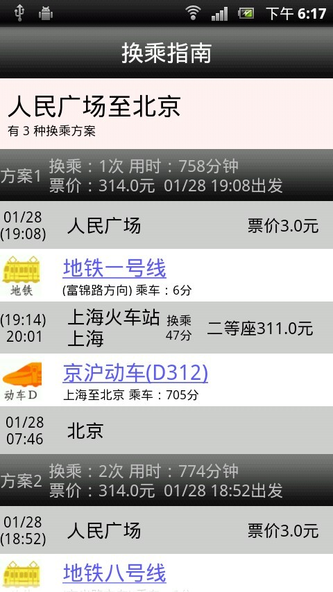 换乘指南截图3