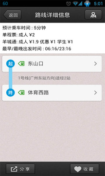 广州地铁截图