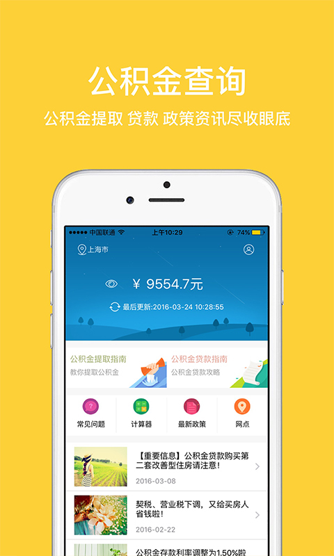 郑州公积金截图1