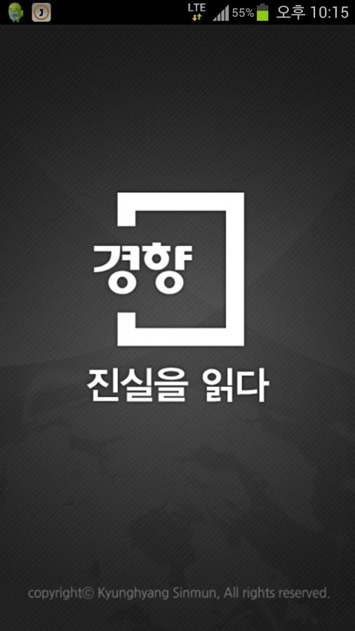 新闻 경향 신문截图1