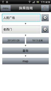 换乘指南截图