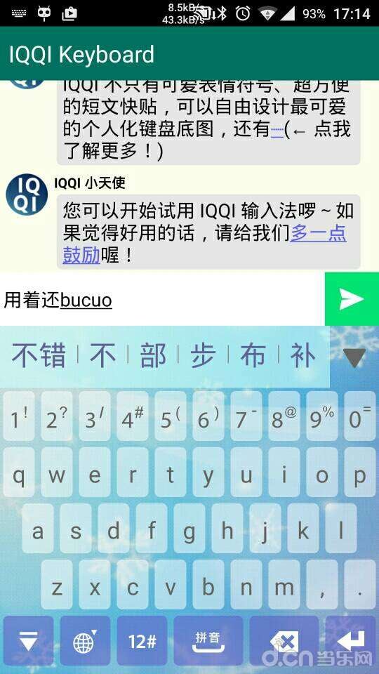 IQQI 输入法国际版截图1