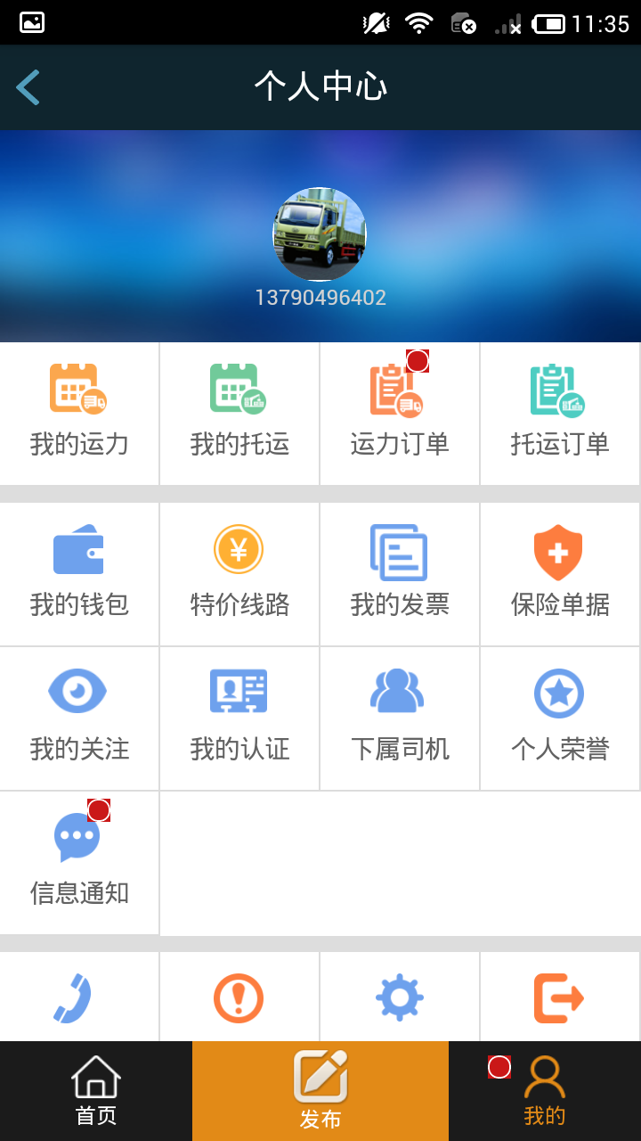 车车运力截图4