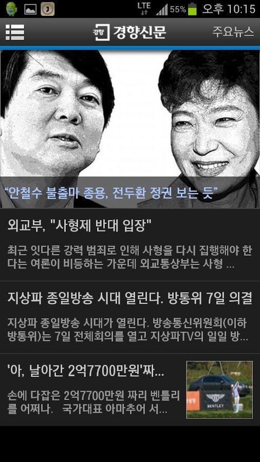 新闻 경향 신문截图2