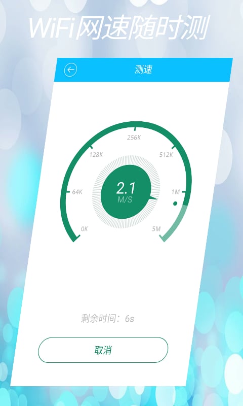 WiFi轻松破截图4