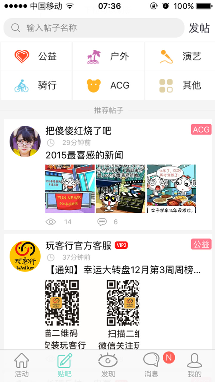 玩客行截图2