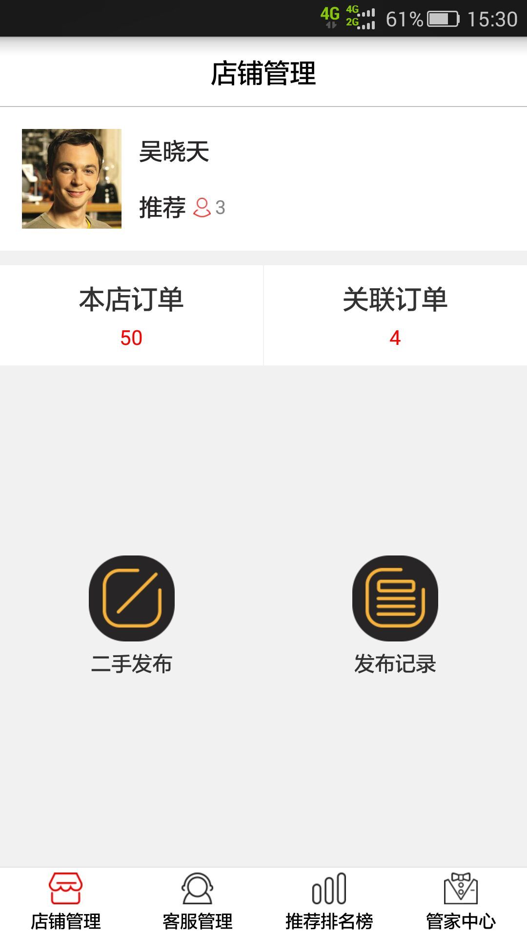 奢侈品管家端截图1