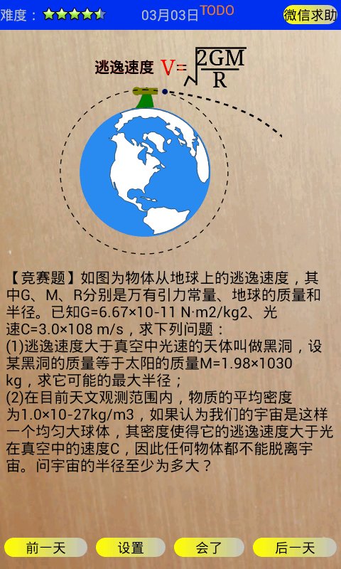 高一物理天天练截图7