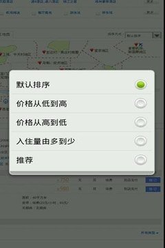 玩长沙订房网截图