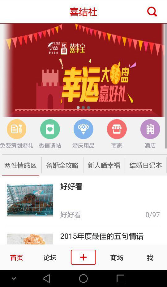 喜结社截图1