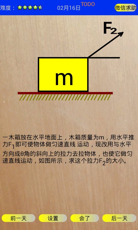 高一物理天天练截图2