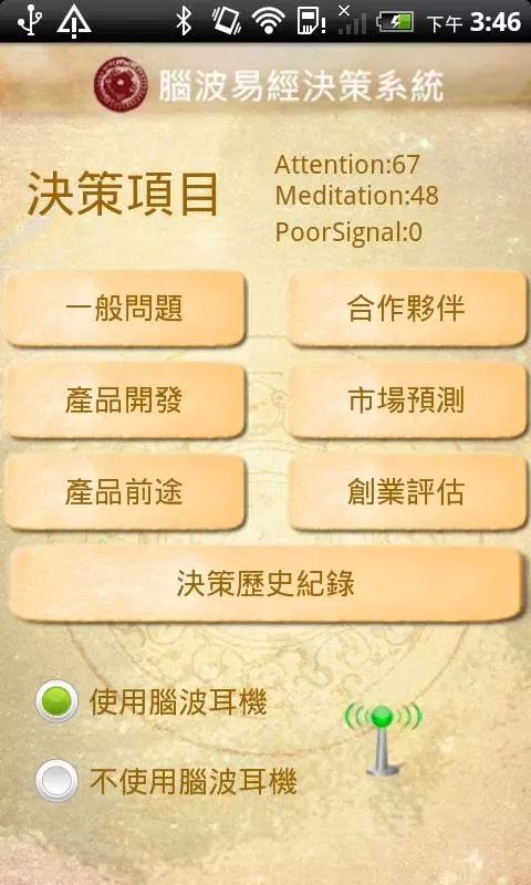 易經助決策 v1.0.0截图1