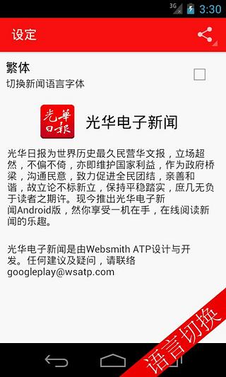 光华电子新闻 (Beta)截图6