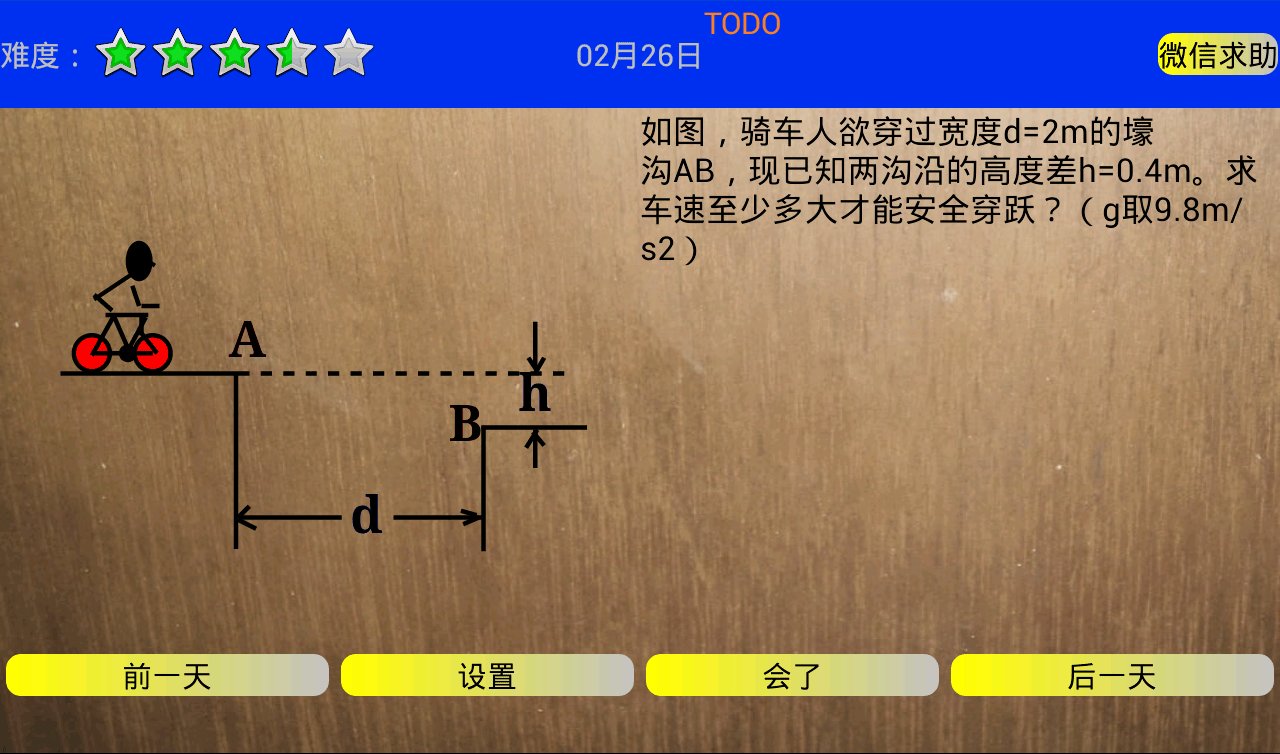 高一物理天天练截图11