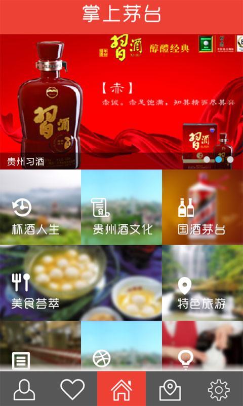 掌上茅台截图4