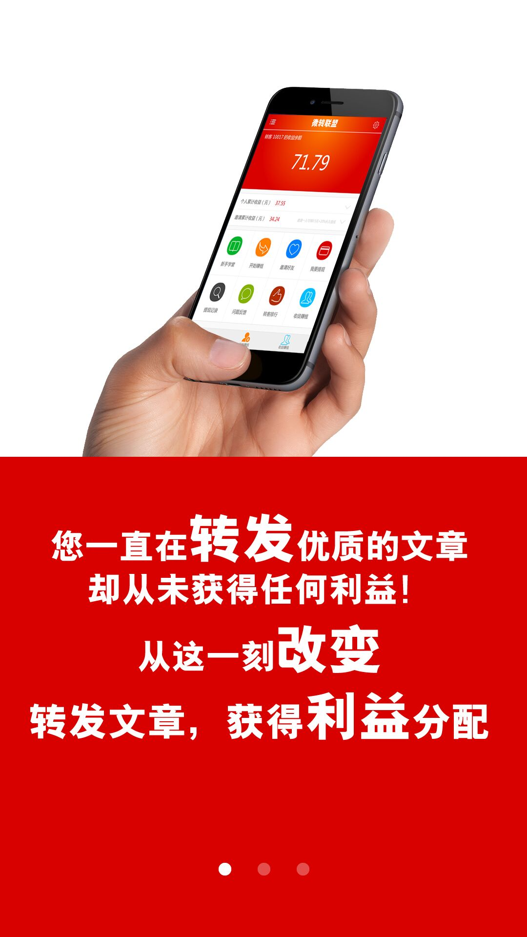 微转联盟截图3