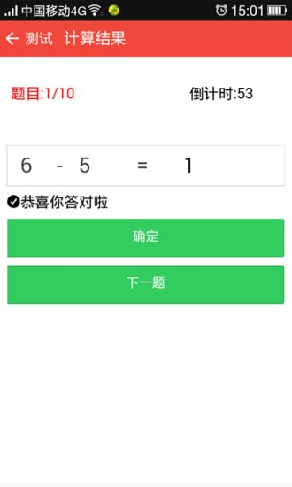 小糖糖数学截图5