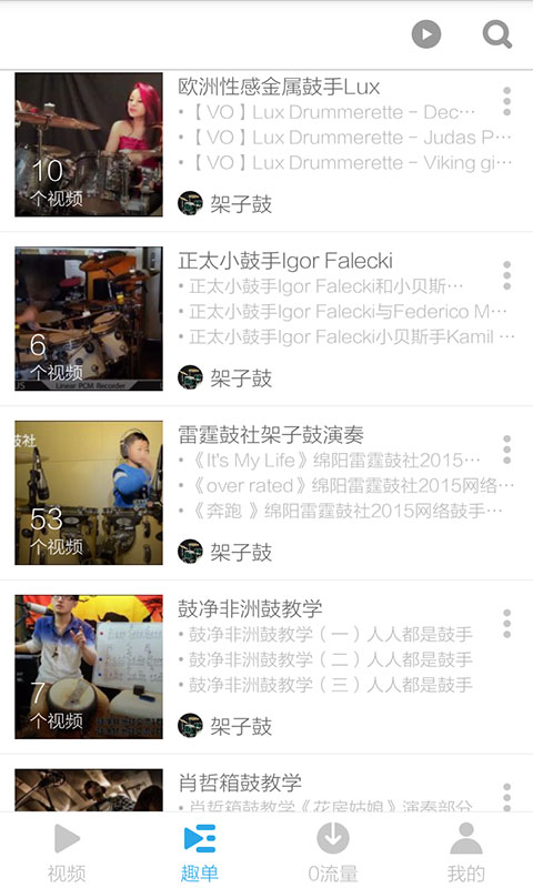 架子鼓视频截图3