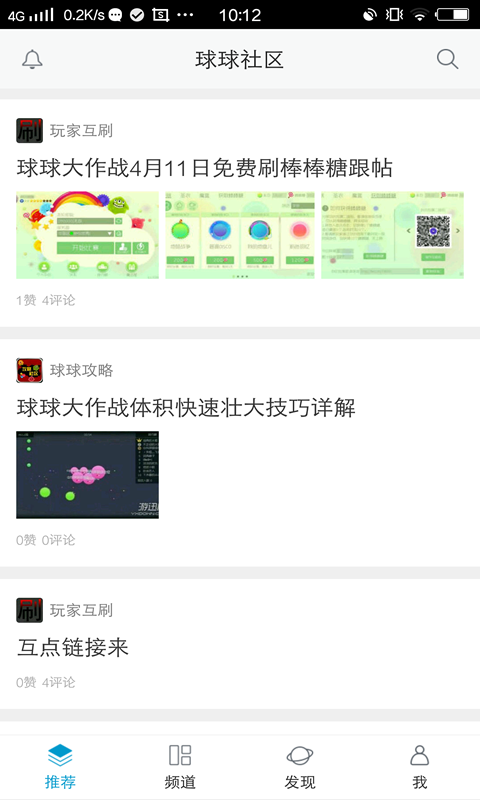 球球社区截图2