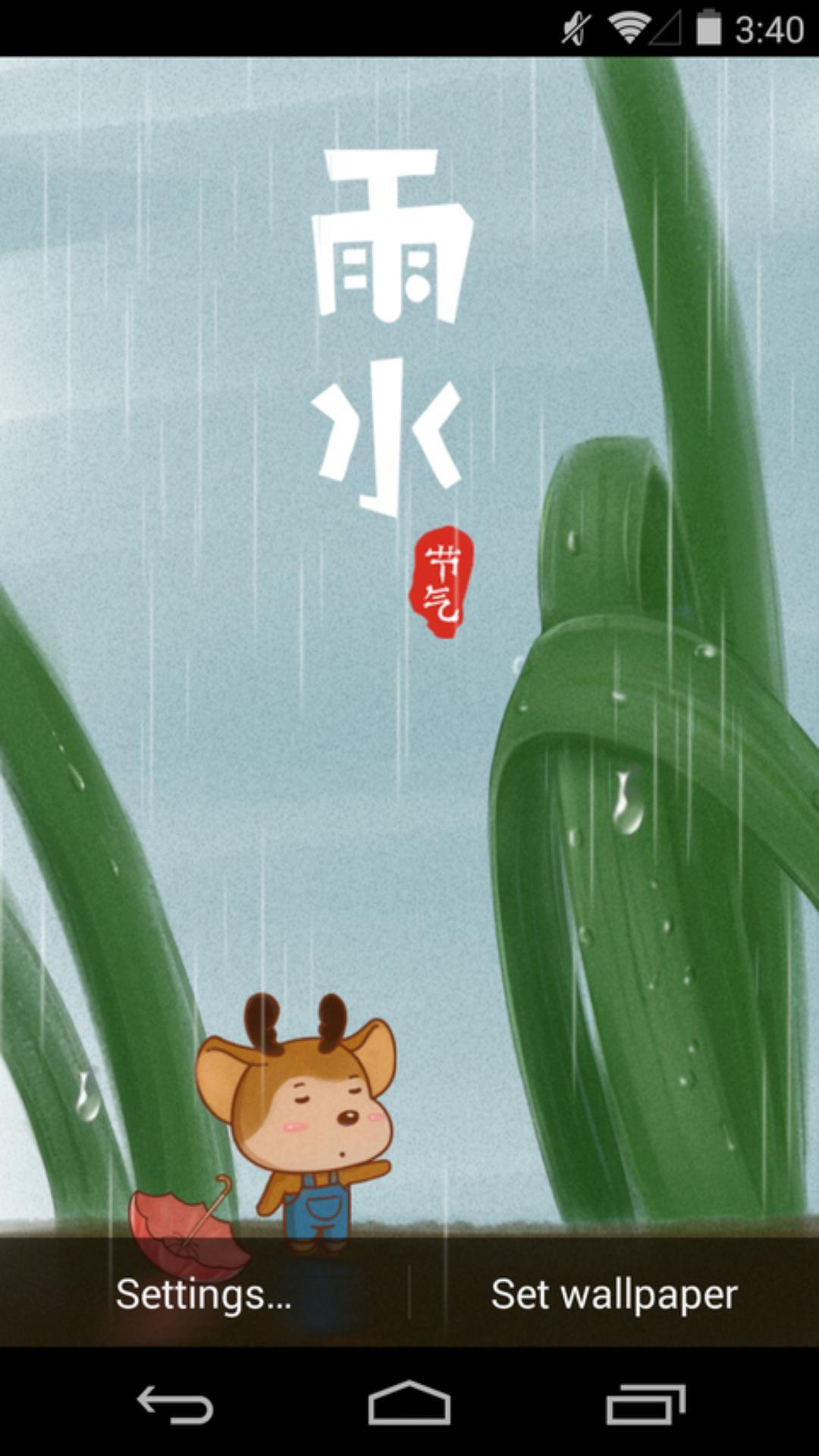 雨水截图3