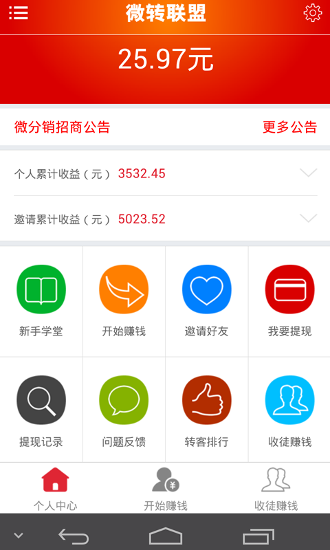 微转联盟截图4