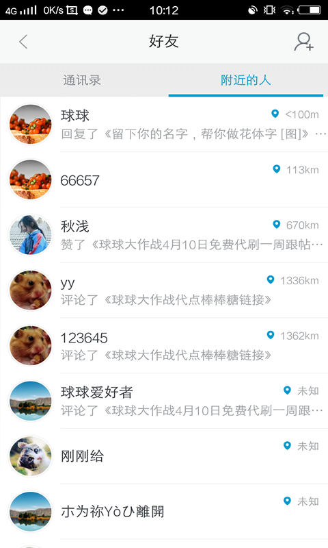 球球社区截图4