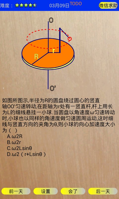 高一物理天天练截图9