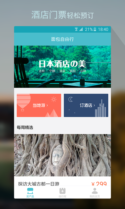 面包自由行截图1