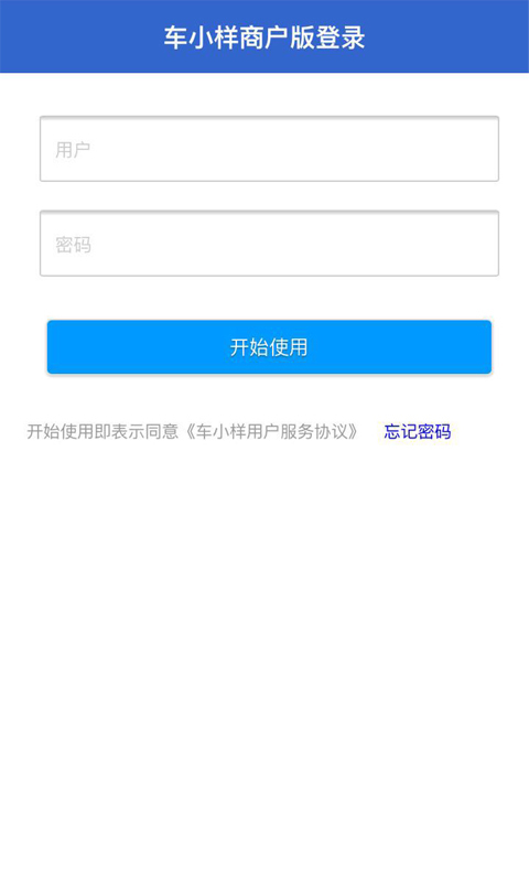 车小样商户版截图3