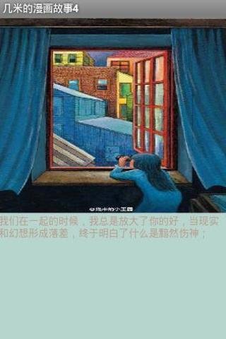 几米的漫画故事4截图4