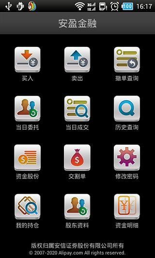 安盈金融截图1