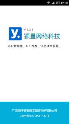 颖星网络科技截图4