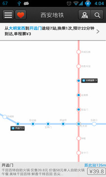 西安地铁截图