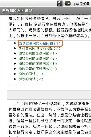 世界500强面试题截图6